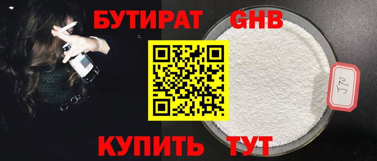 Каменск-Уральский  Бутират жидкий экстази  Вход с VPN 