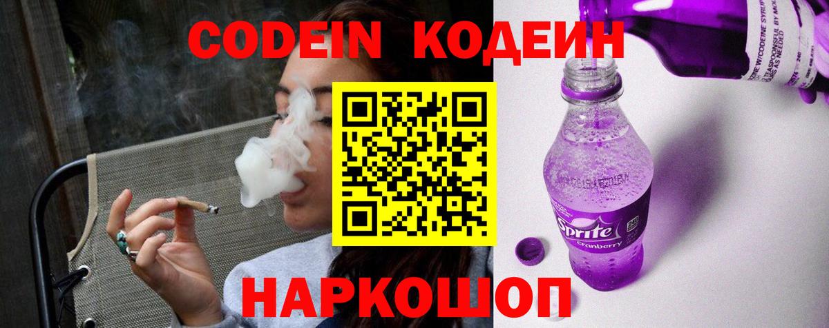 Каменск-Уральский  Кодеиновый сироп Lean Purple Drank  Вход с VPN 