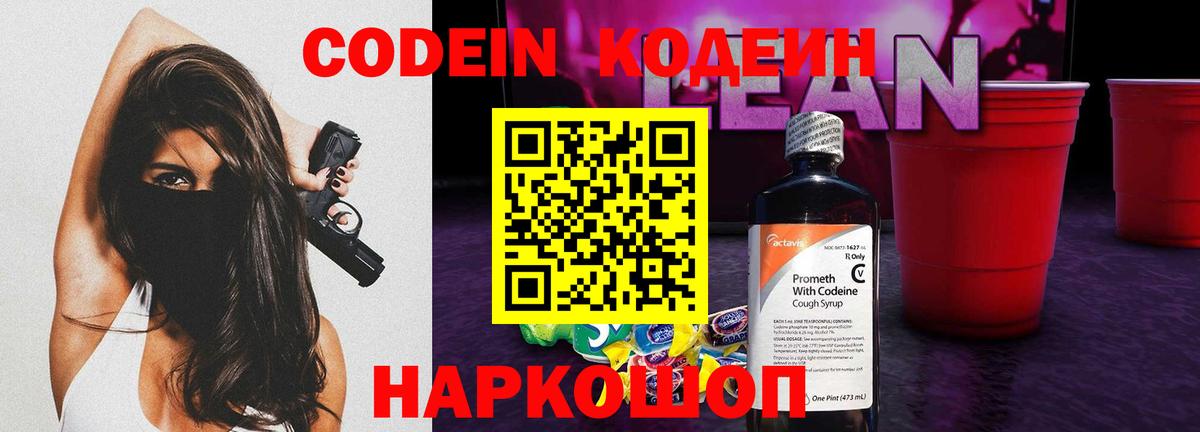 Codein Purple Drank Каменск-Уральский