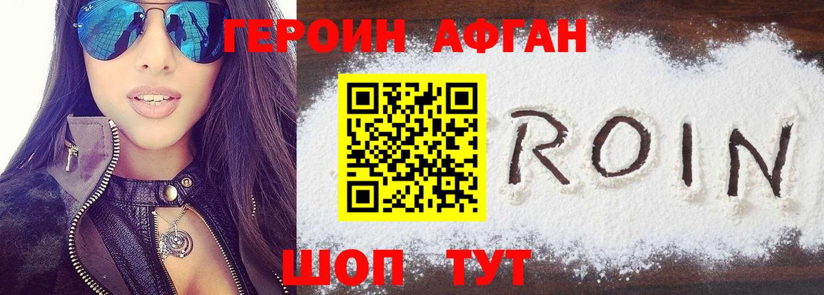 ГЕРОИН афганец  Вход с VPN  Каменск-Уральский 