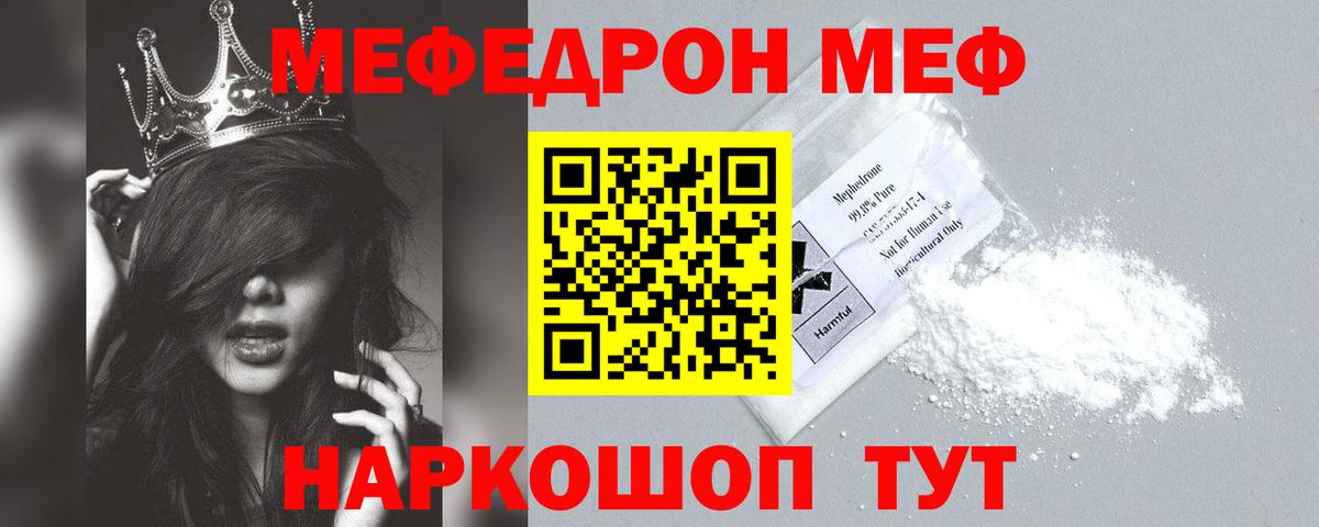 МЕФ  Вход с VPN  Мефедрон  Меф mephedrone  Каменск-Уральский 