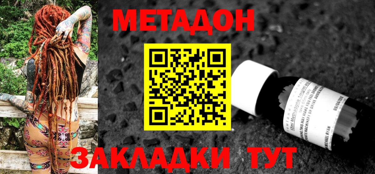 МЕТАДОН methadone  Вход с VPN  Каменск-Уральский  МЕТАДОН белоснежный 