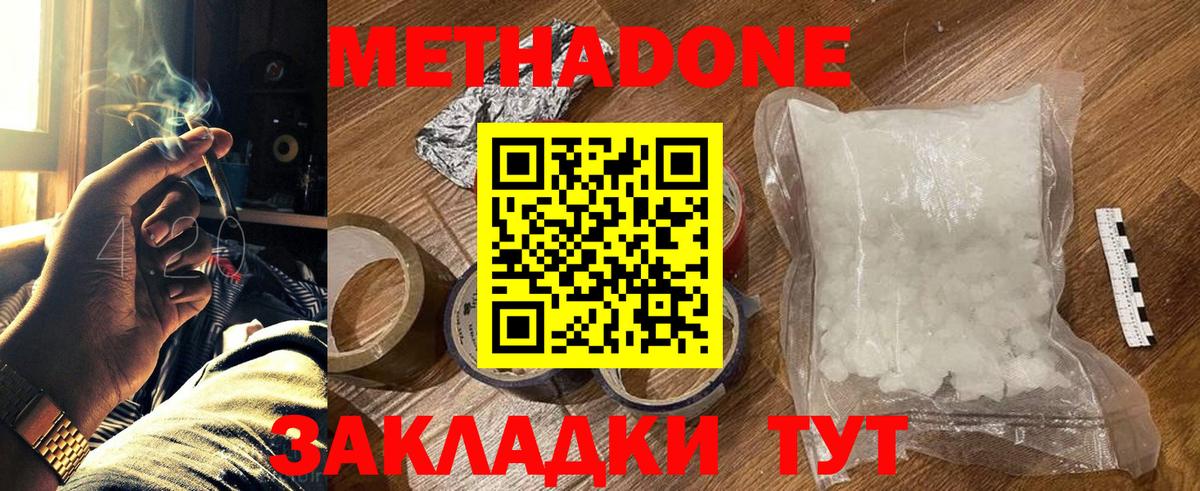 Метадон methadone Каменск-Уральский